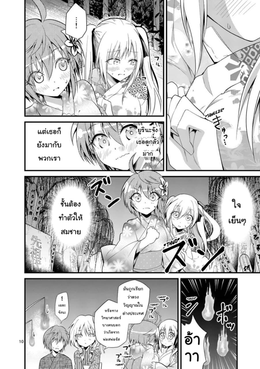 Tensei Pandemic page 10
