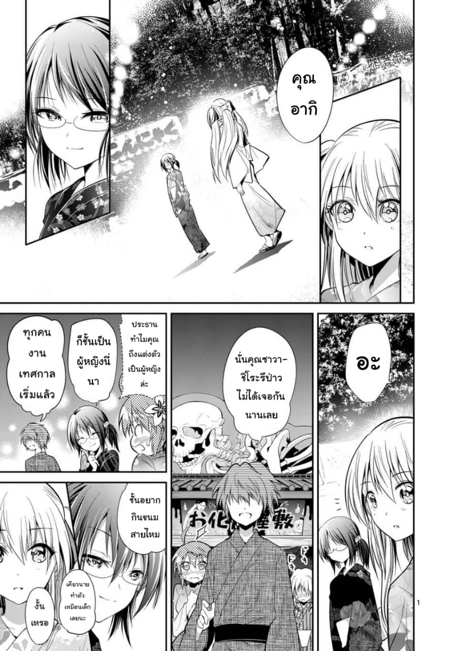 Tensei Pandemic page 1