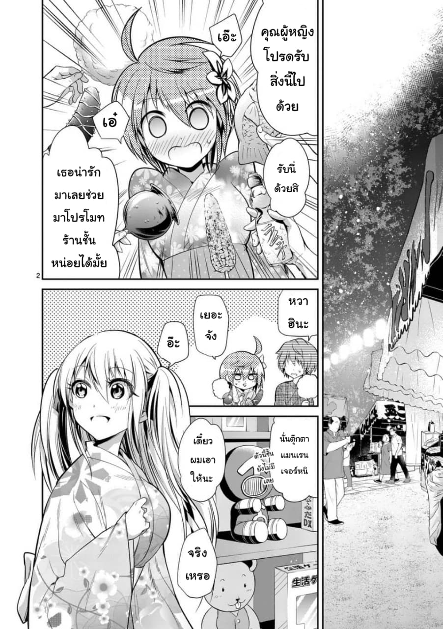 Tensei Pandemic page 2