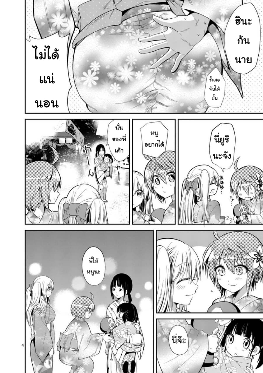 Tensei Pandemic page 4