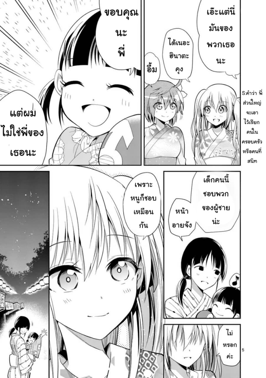Tensei Pandemic page 5