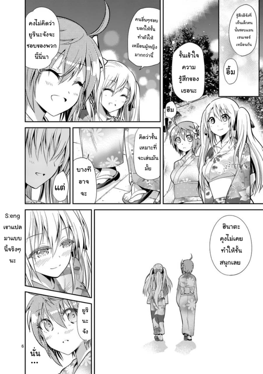 Tensei Pandemic page 6