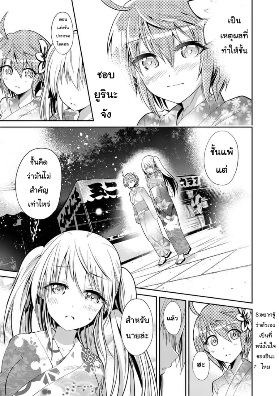 Tensei Pandemic page 7