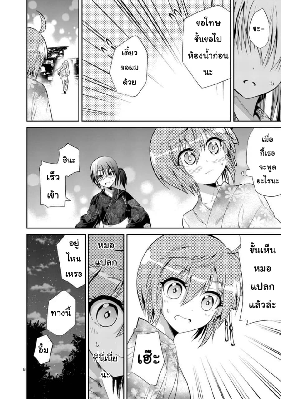 Tensei Pandemic page 8