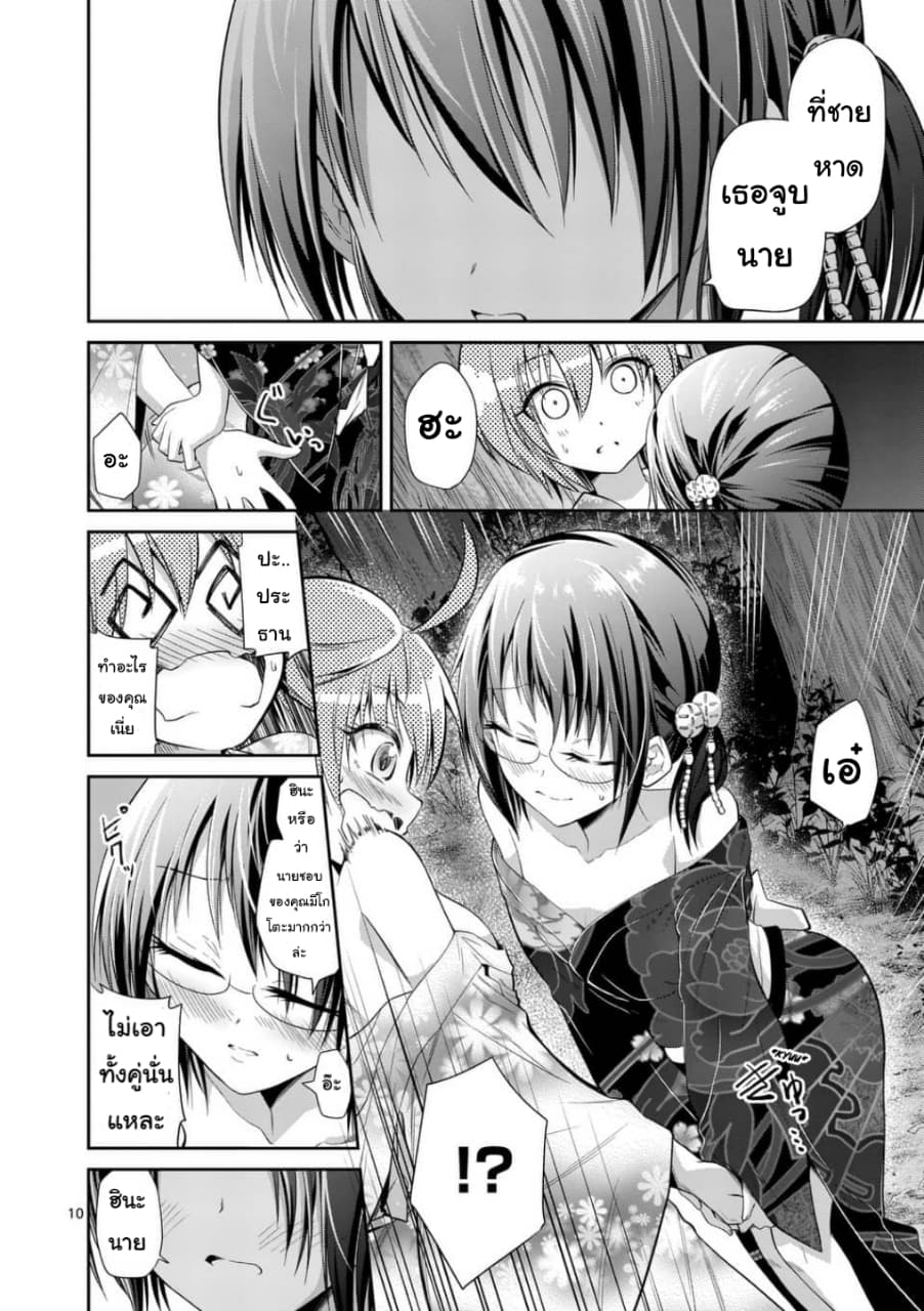 Tensei Pandemic page 10