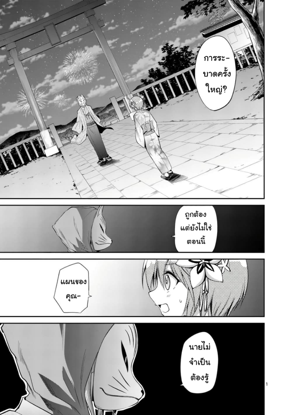 Tensei Pandemic page 1