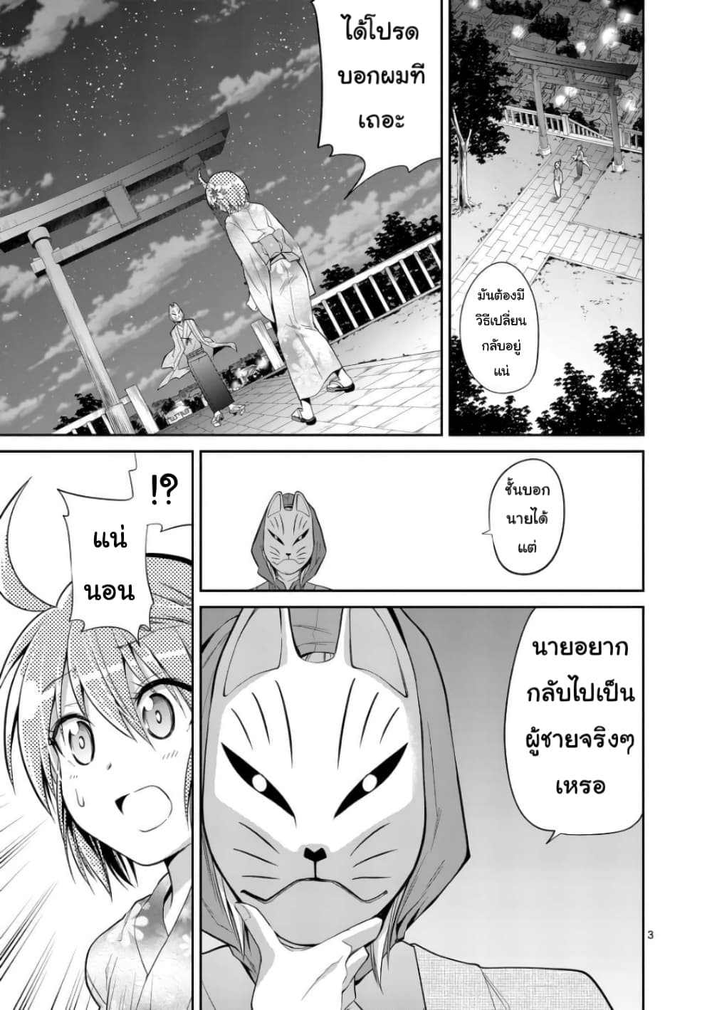 Tensei Pandemic page 3