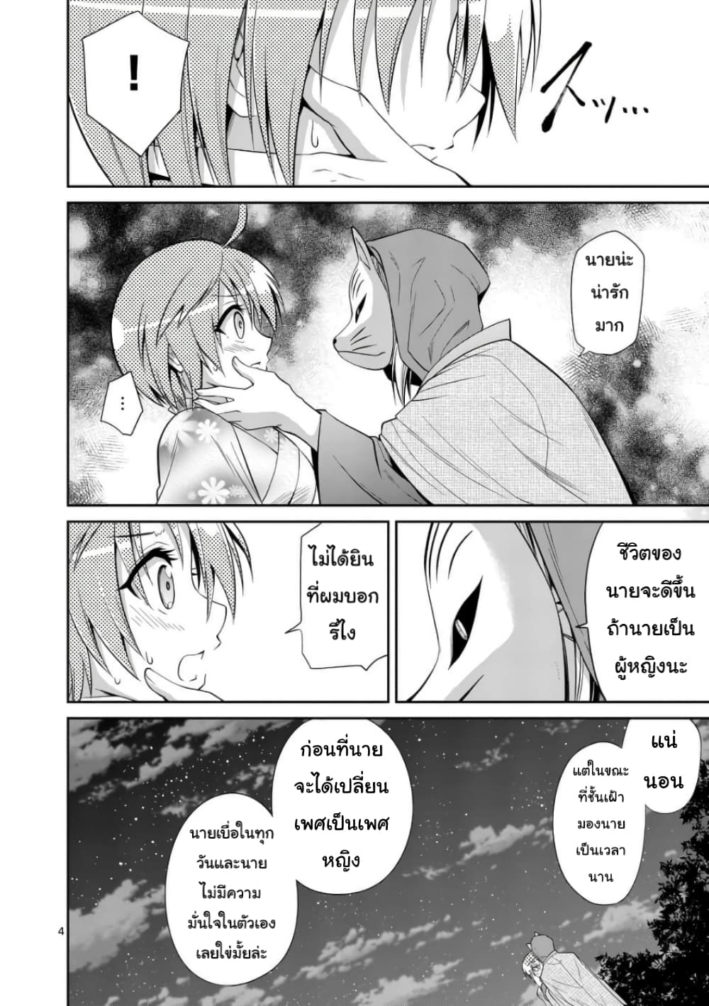 Tensei Pandemic page 4