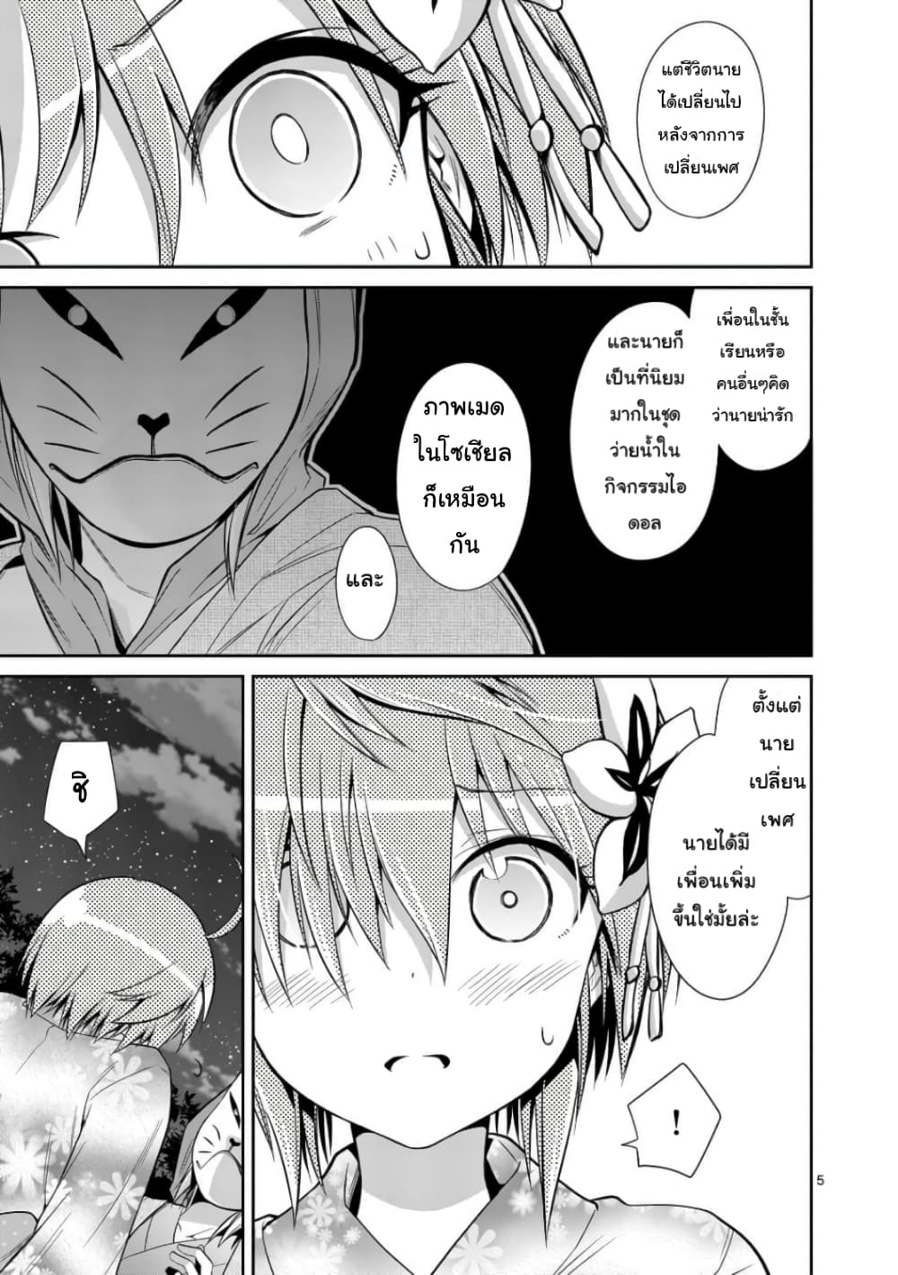 Tensei Pandemic page 5