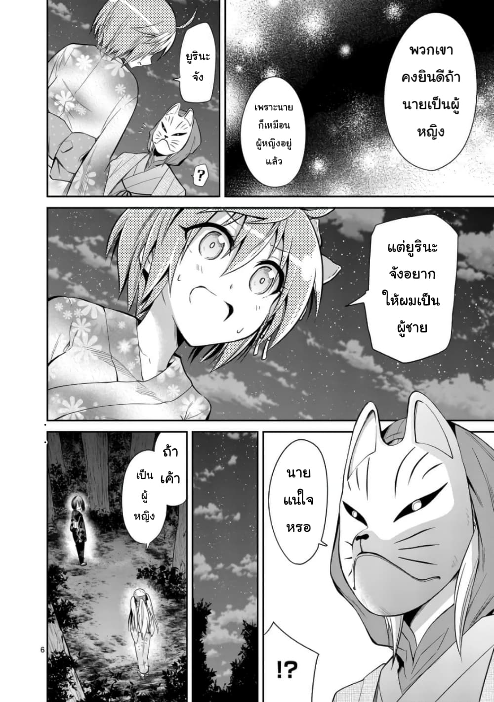 Tensei Pandemic page 6