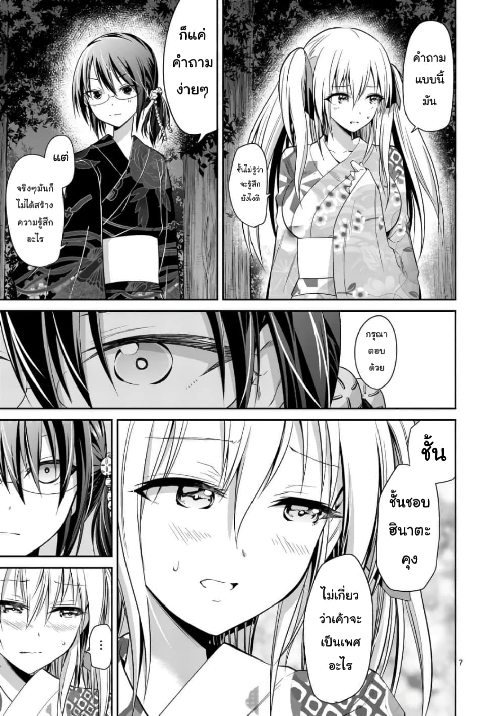 Tensei Pandemic page 7