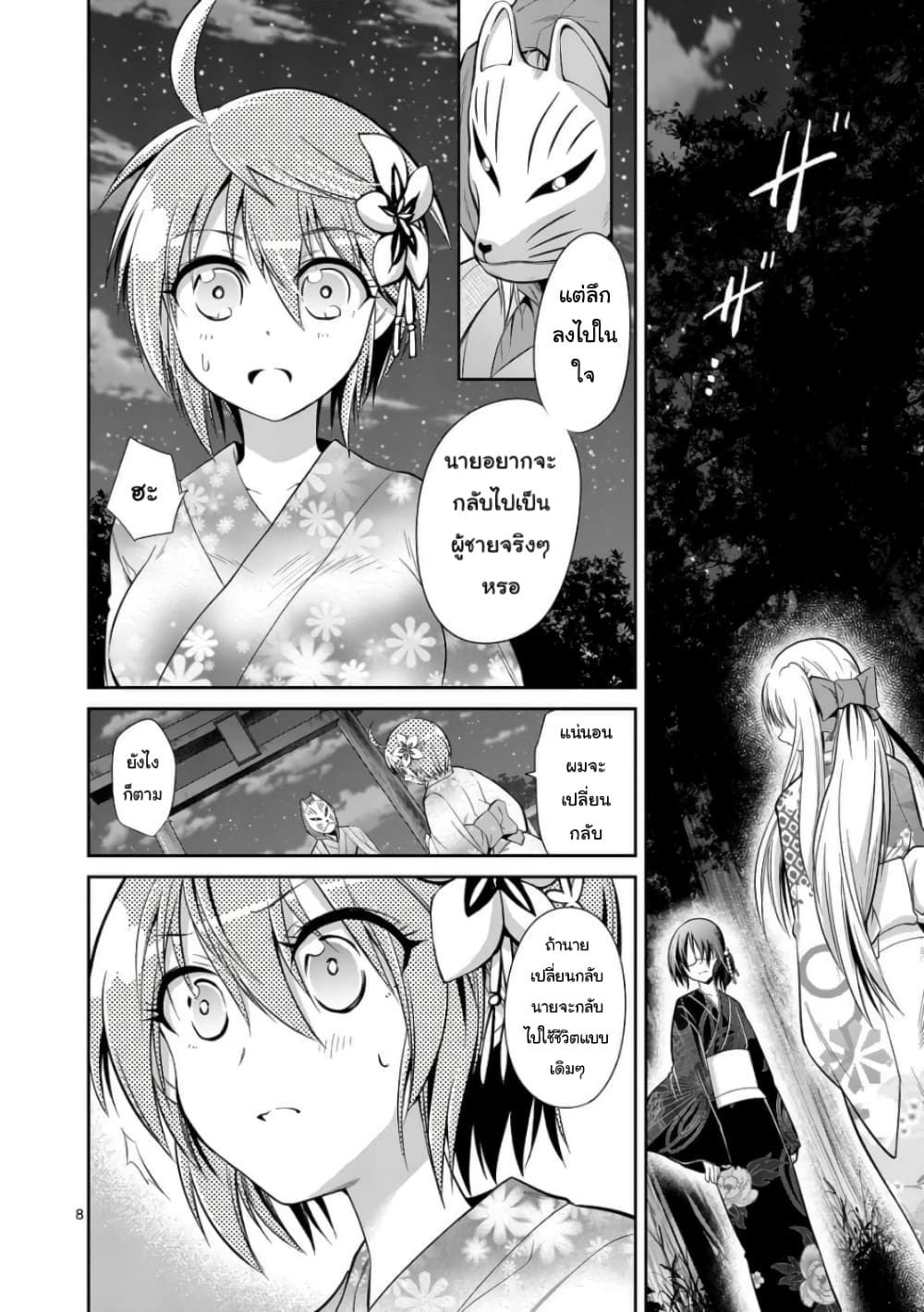 Tensei Pandemic page 8