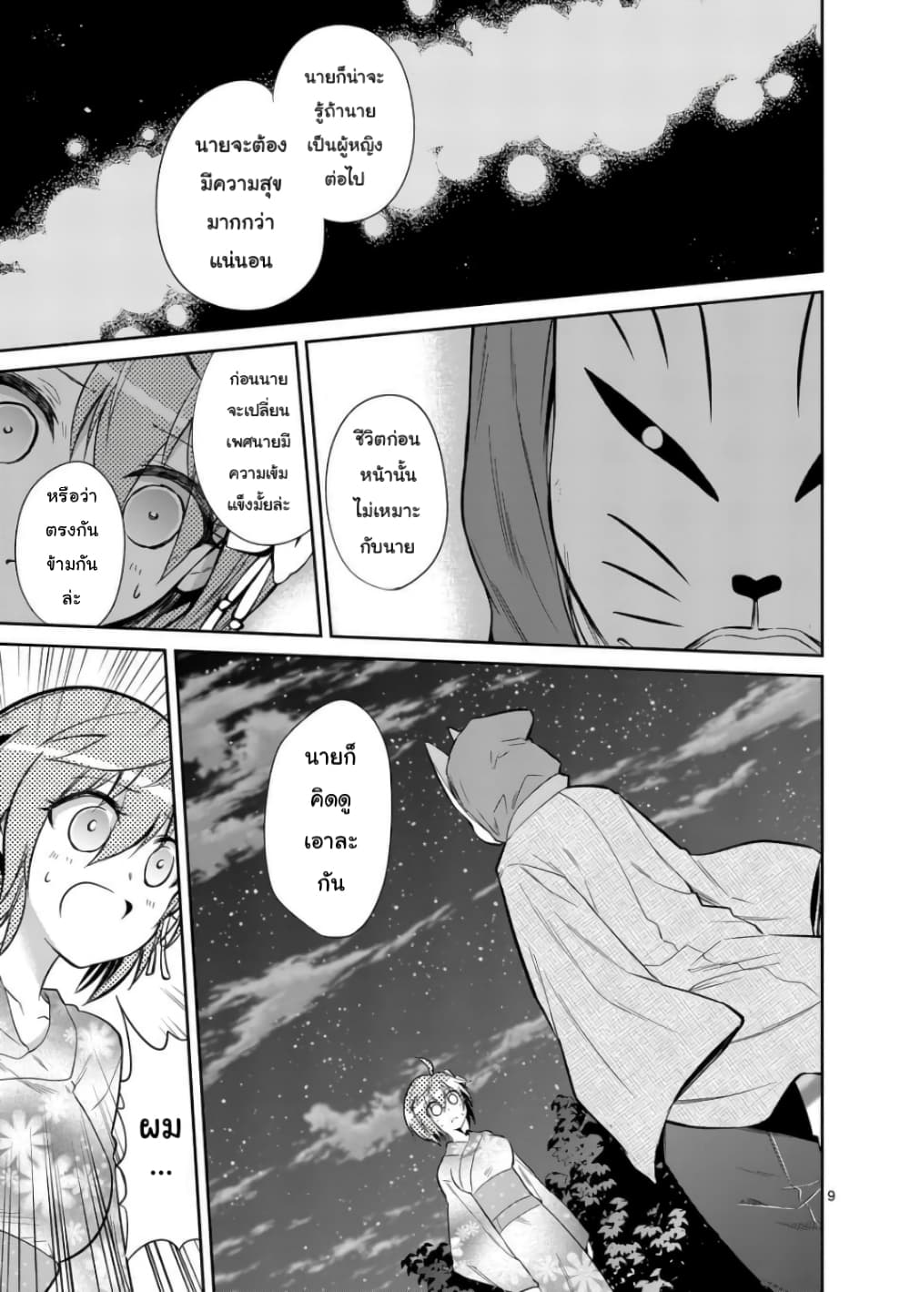 Tensei Pandemic page 9