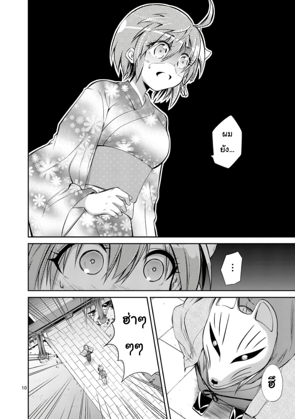 Tensei Pandemic page 10