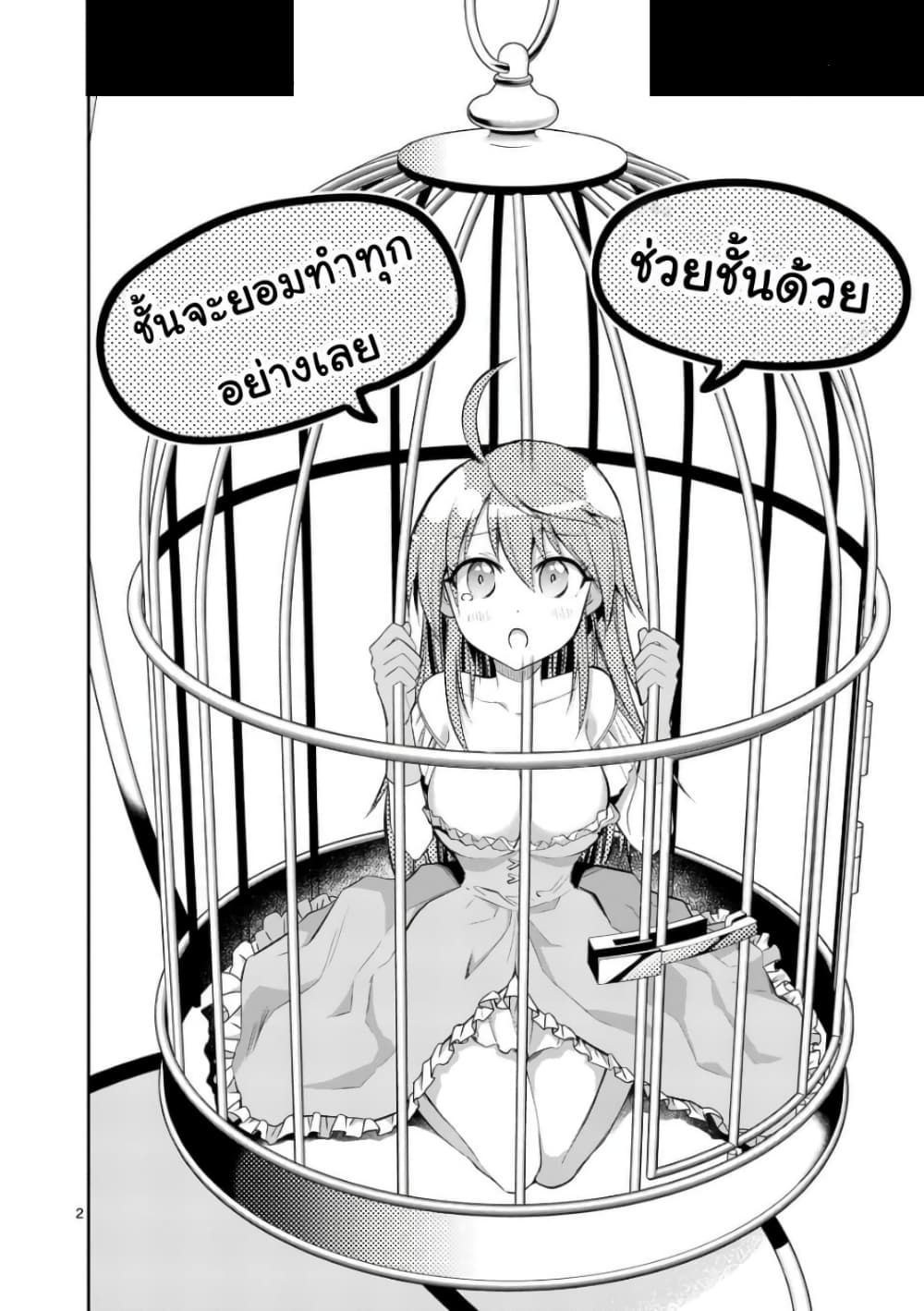 Tensei Pandemic page 2