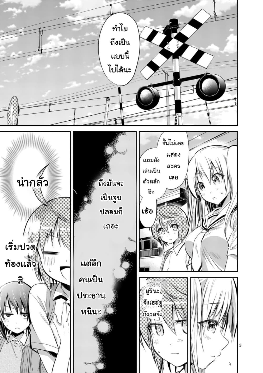 Tensei Pandemic page 3