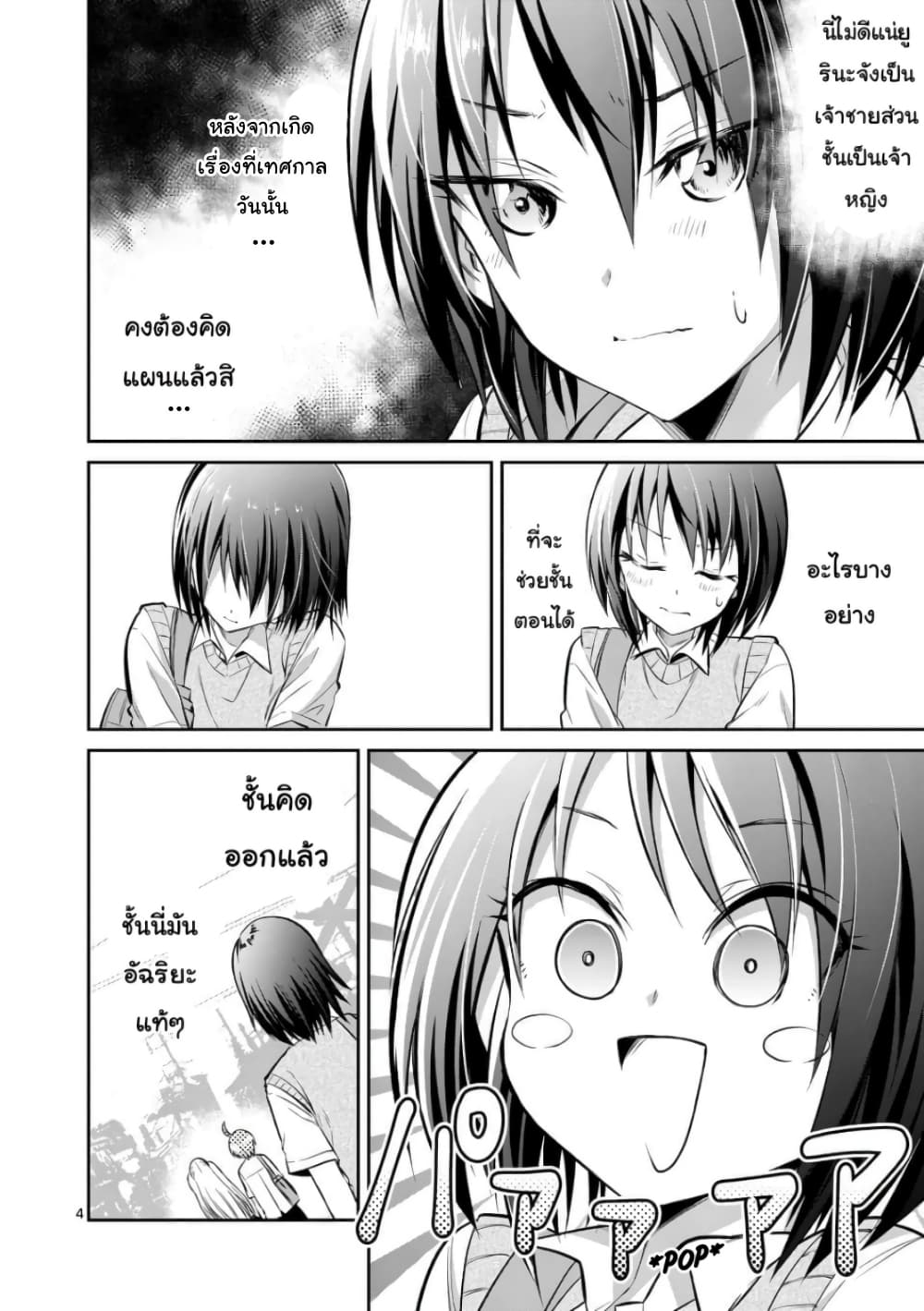 Tensei Pandemic page 4