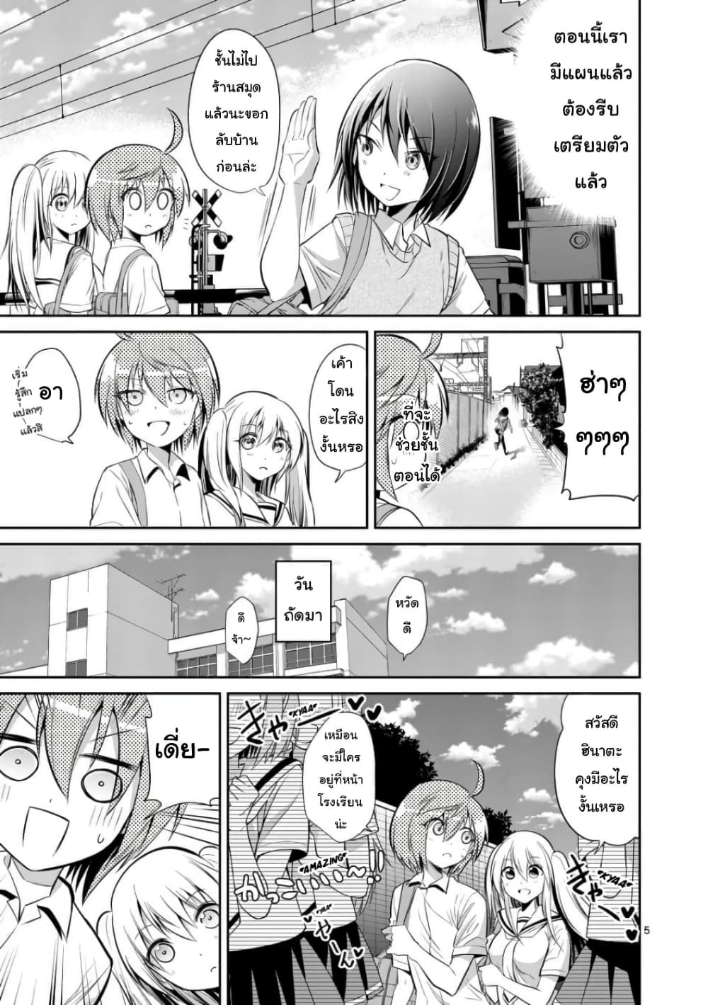 Tensei Pandemic page 5