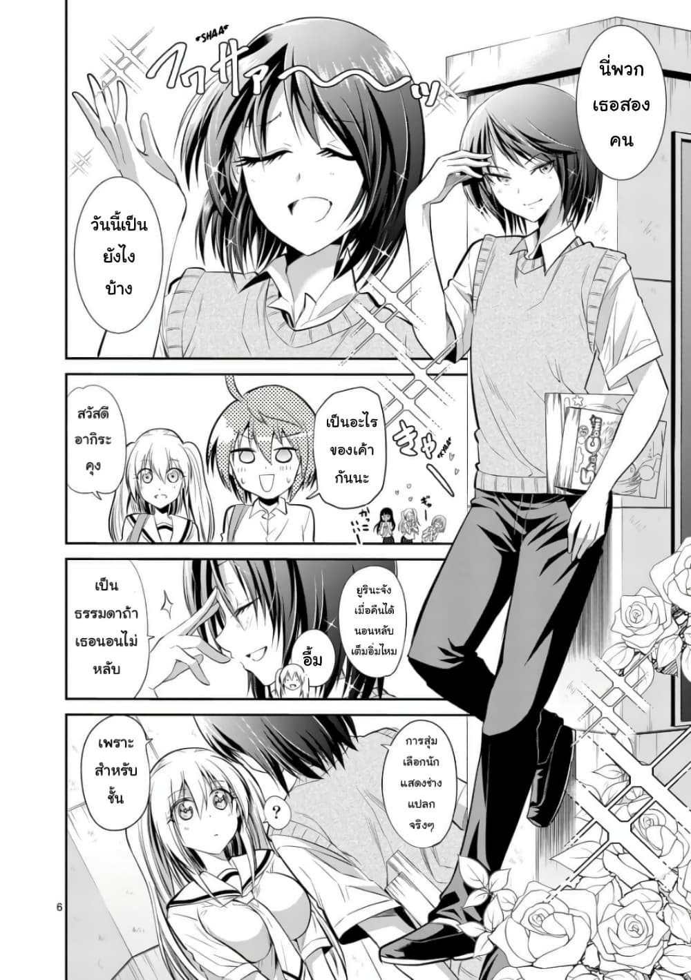 Tensei Pandemic page 6