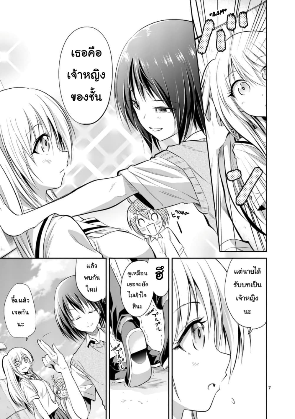 Tensei Pandemic page 7