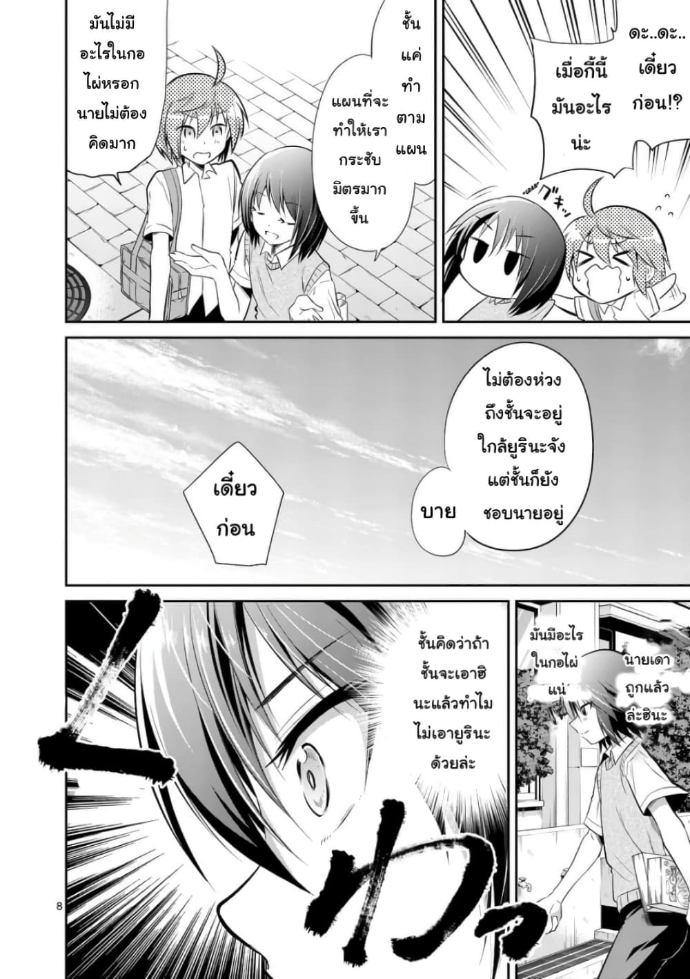 Tensei Pandemic page 8