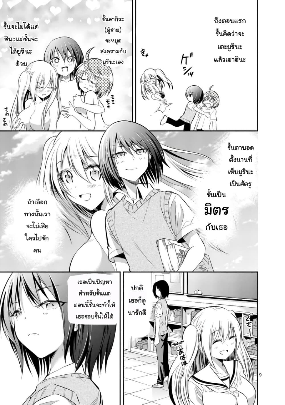 Tensei Pandemic page 9
