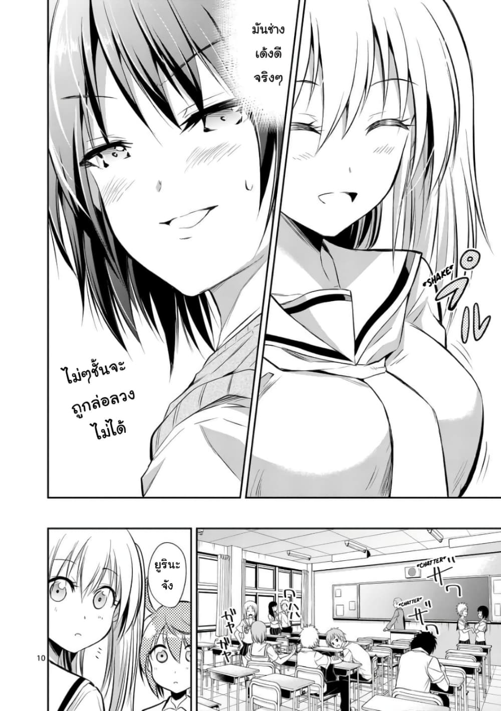 Tensei Pandemic page 10