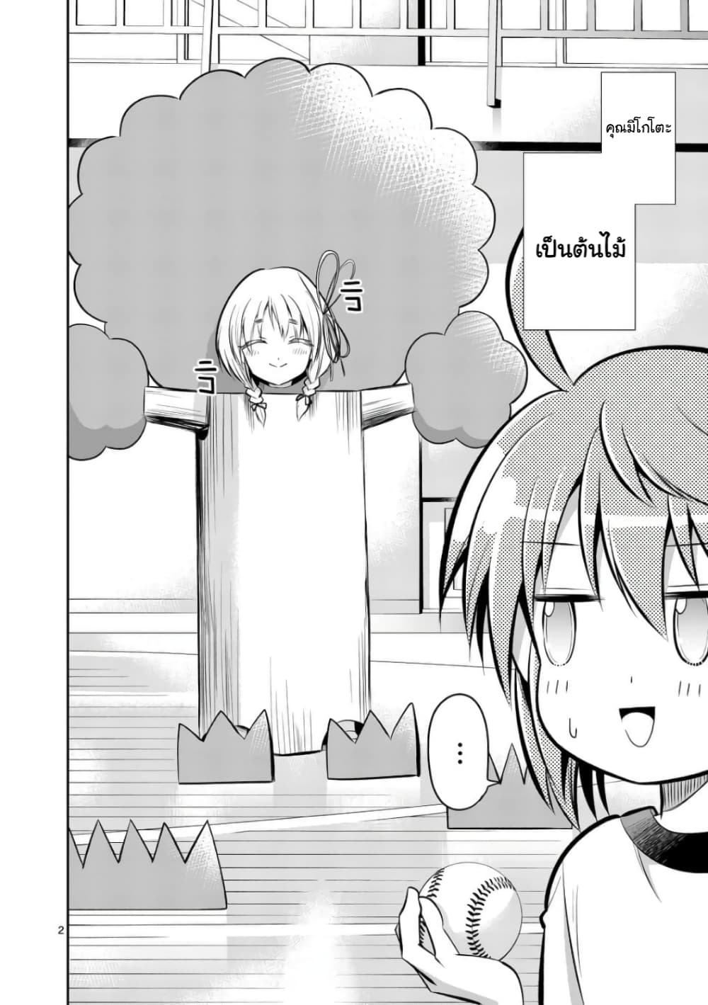 Tensei Pandemic page 2