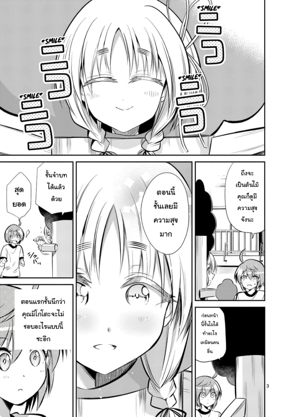 Tensei Pandemic page 3