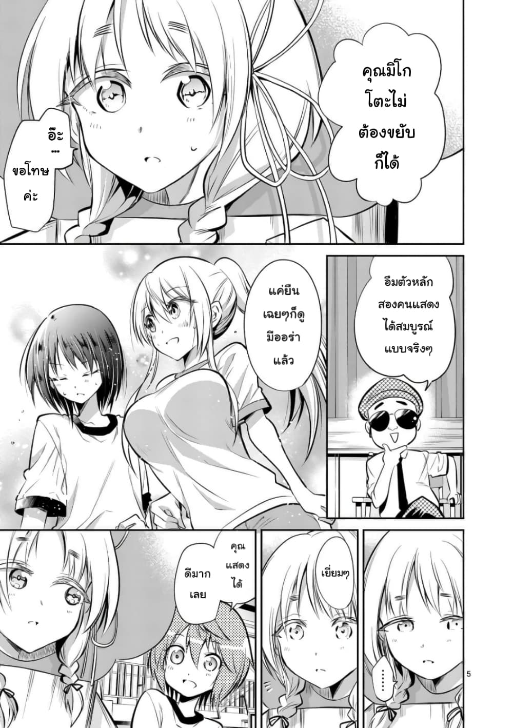 Tensei Pandemic page 5