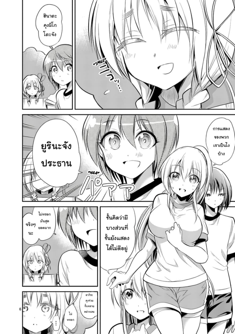 Tensei Pandemic page 6