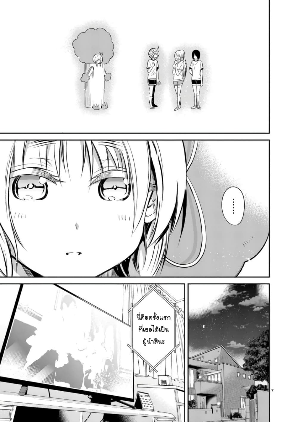 Tensei Pandemic page 7