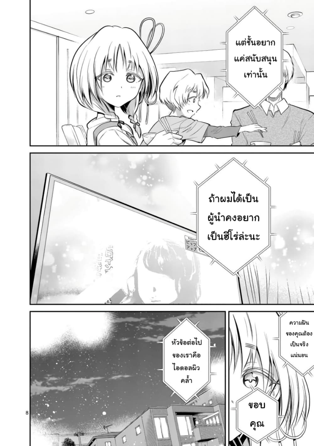 Tensei Pandemic page 8