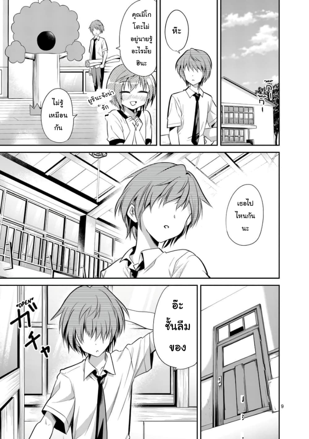 Tensei Pandemic page 9