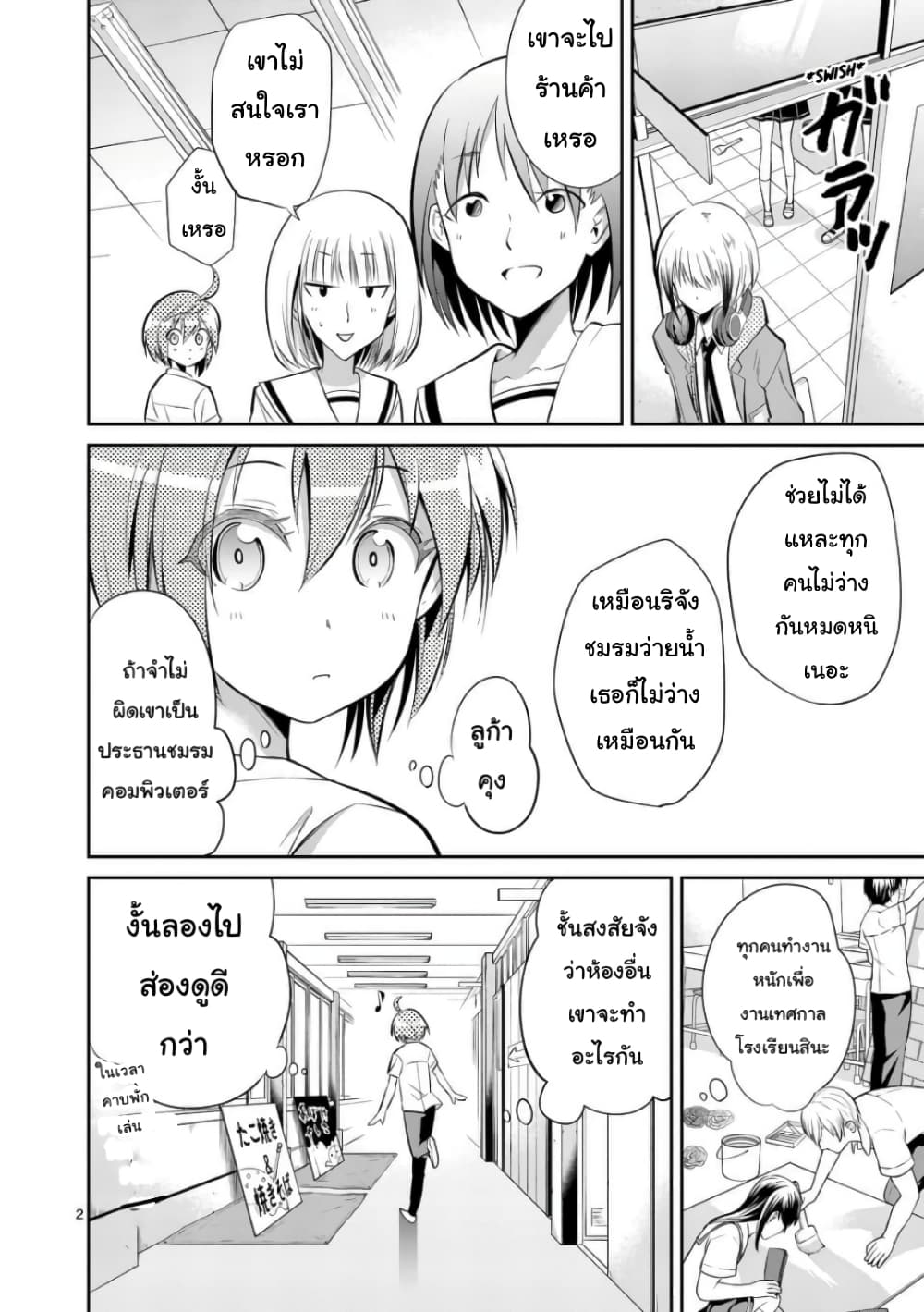 Tensei Pandemic page 2