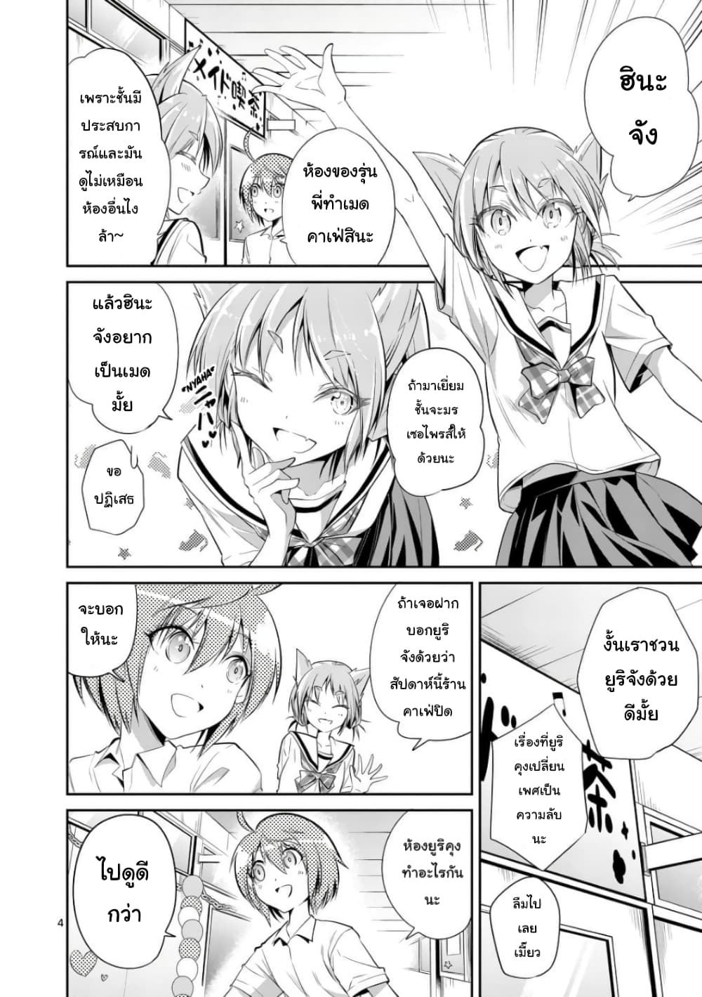 Tensei Pandemic page 4