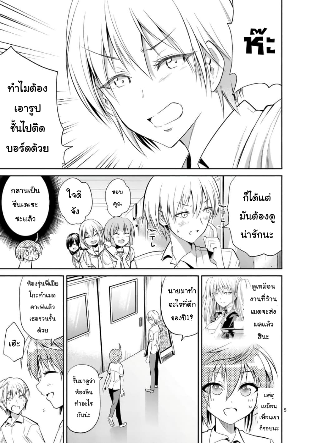 Tensei Pandemic page 5