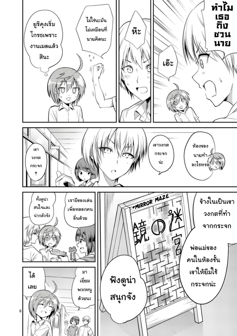 Tensei Pandemic page 6