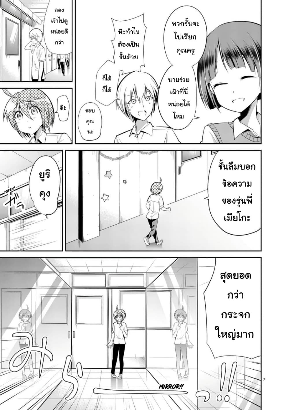 Tensei Pandemic page 7