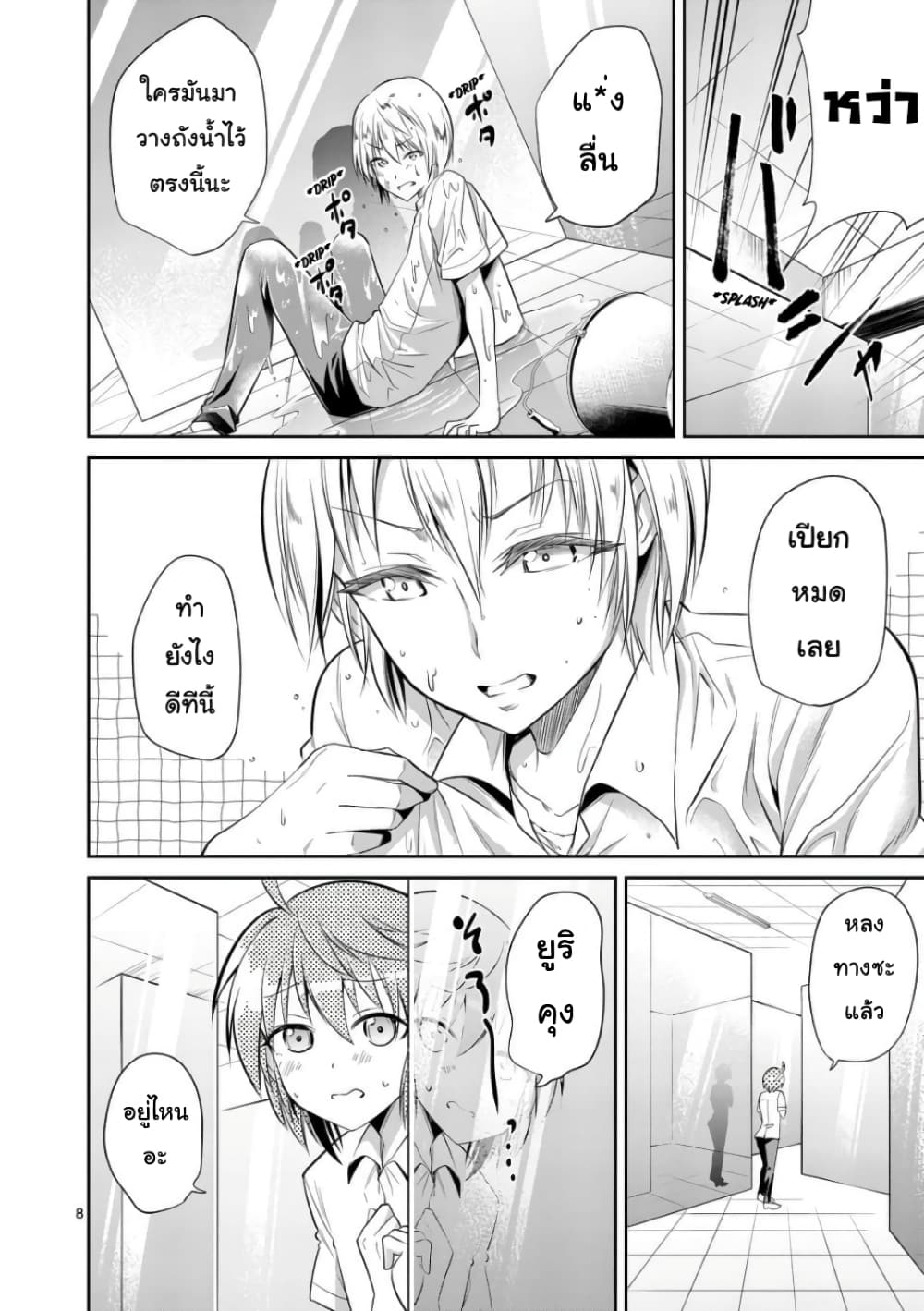 Tensei Pandemic page 8