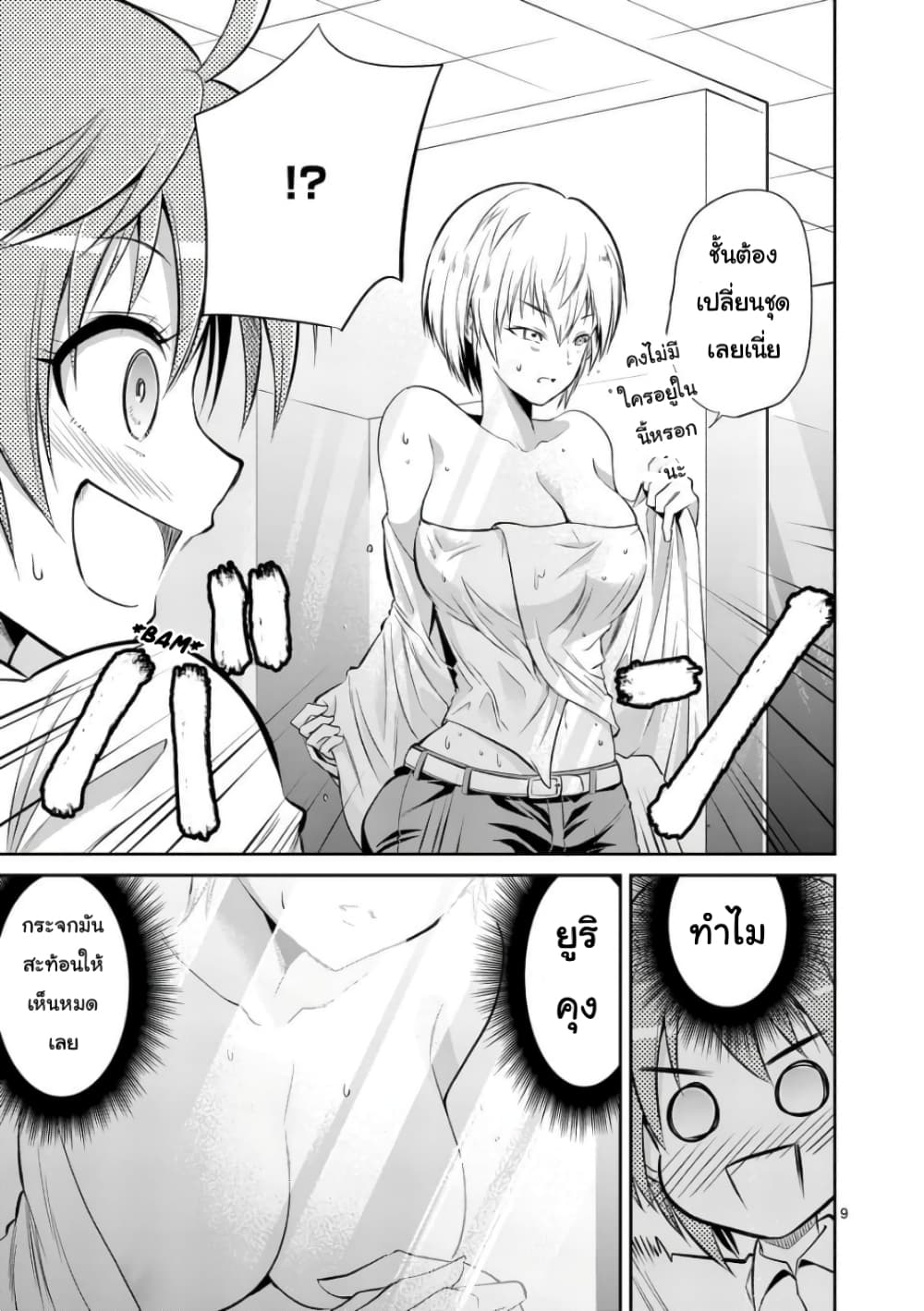 Tensei Pandemic page 9