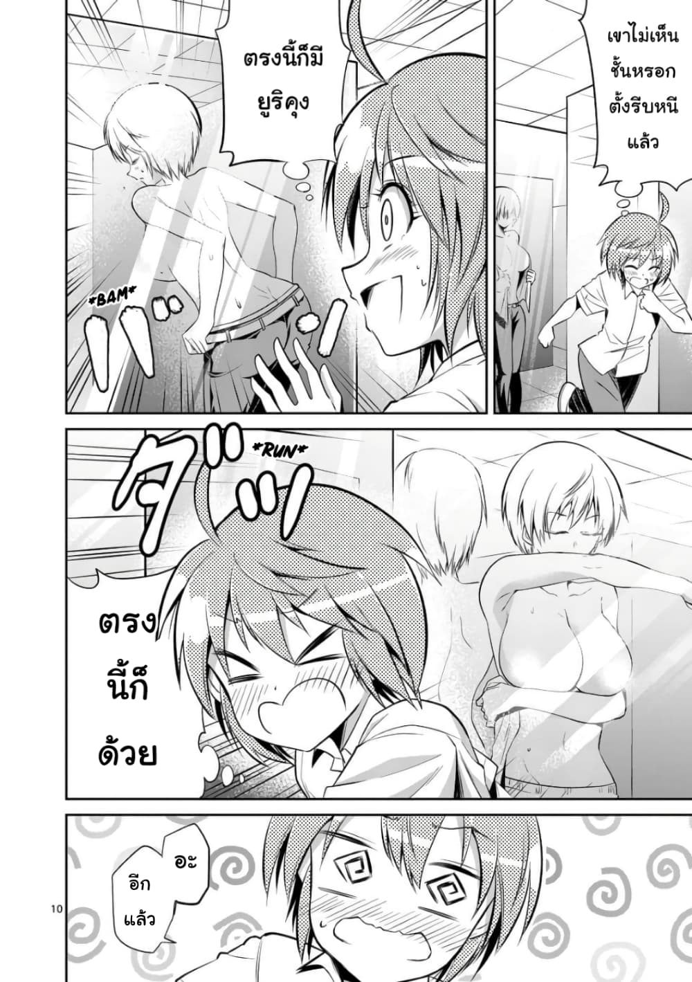 Tensei Pandemic page 10