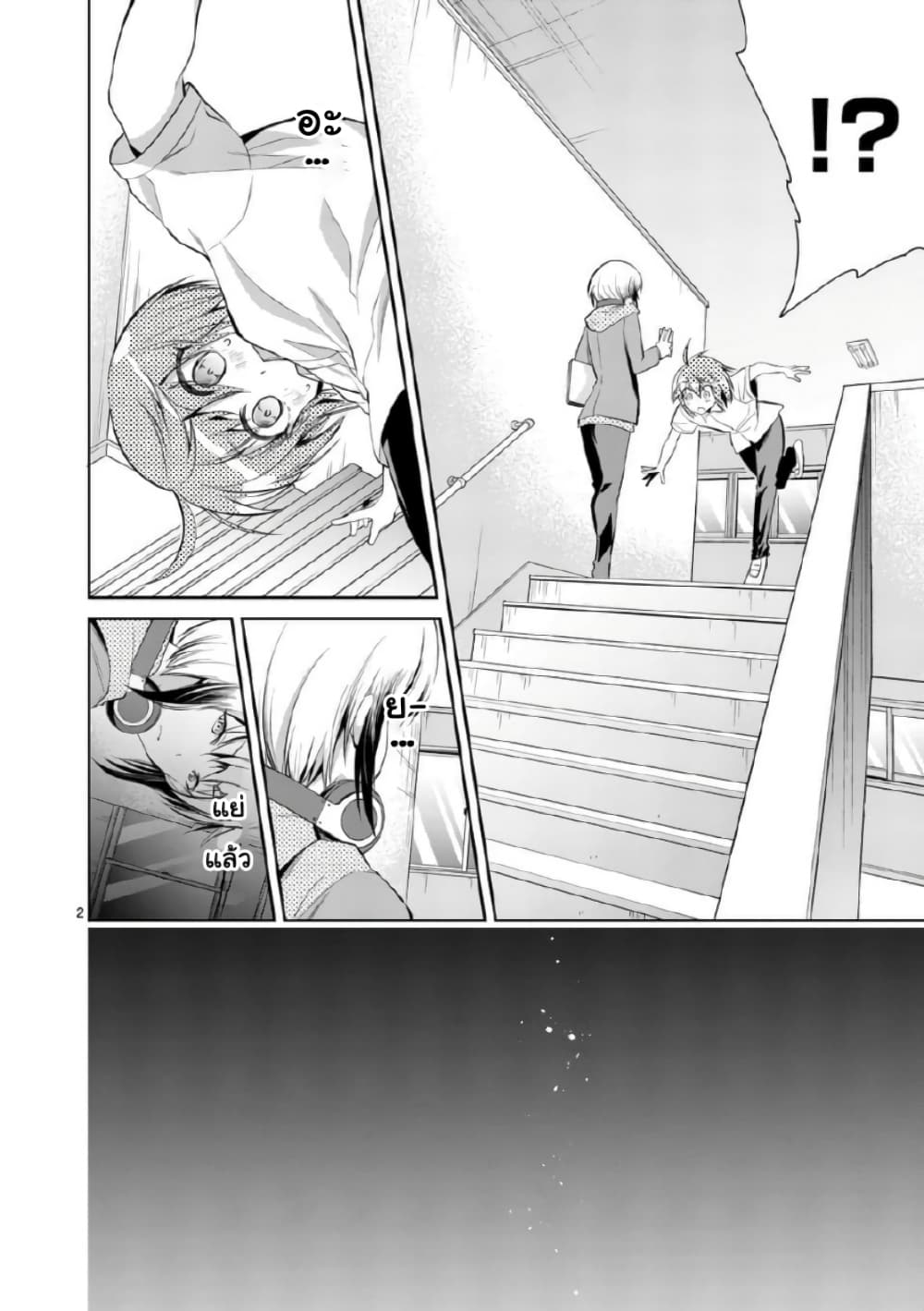 Tensei Pandemic page 2