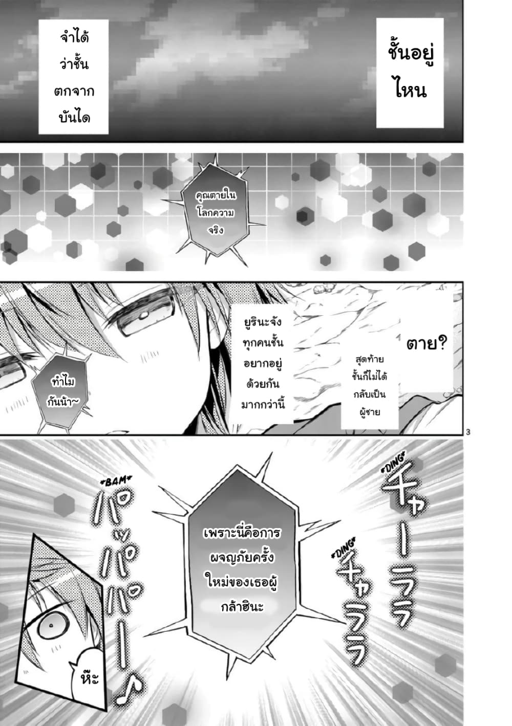 Tensei Pandemic page 3