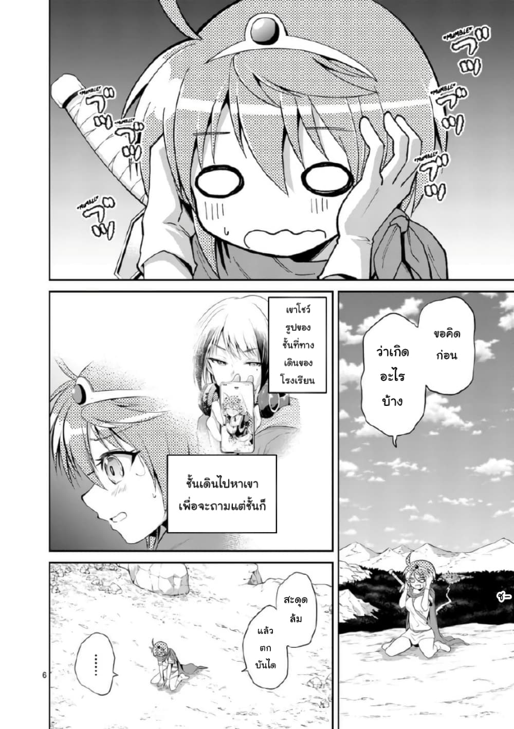 Tensei Pandemic page 6