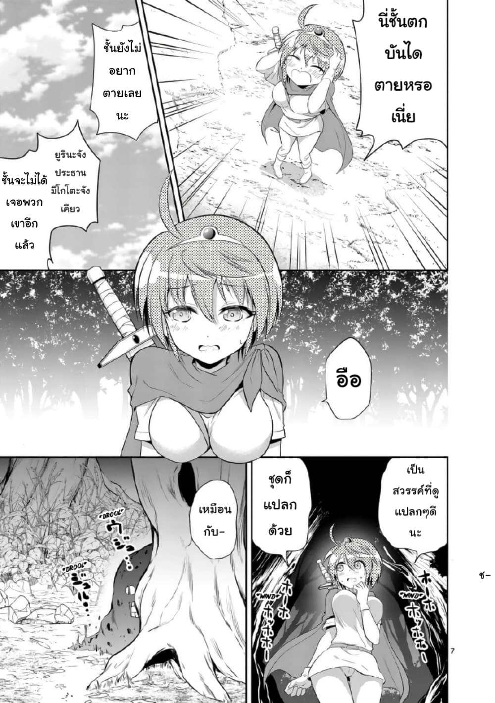 Tensei Pandemic page 7