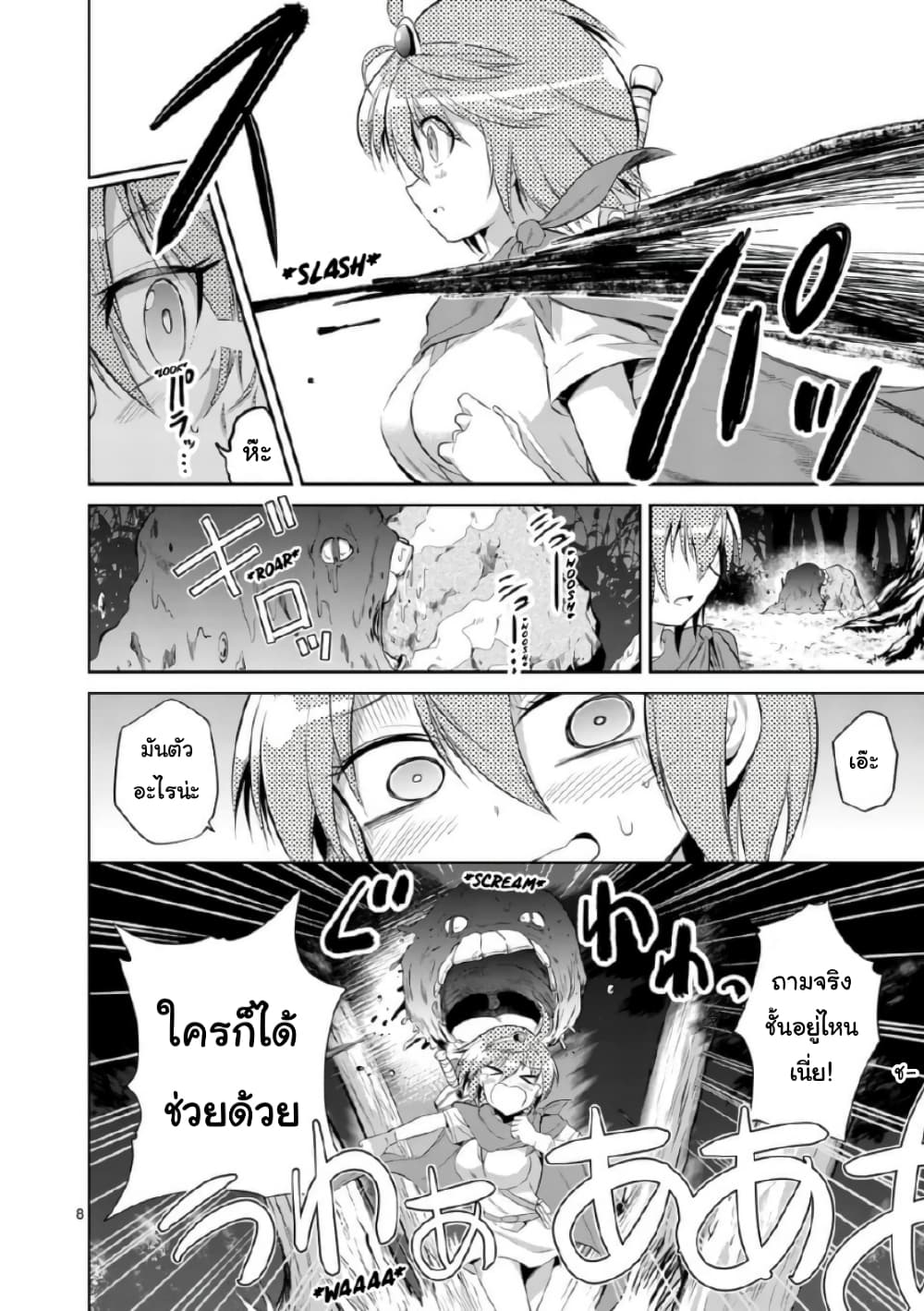 Tensei Pandemic page 8