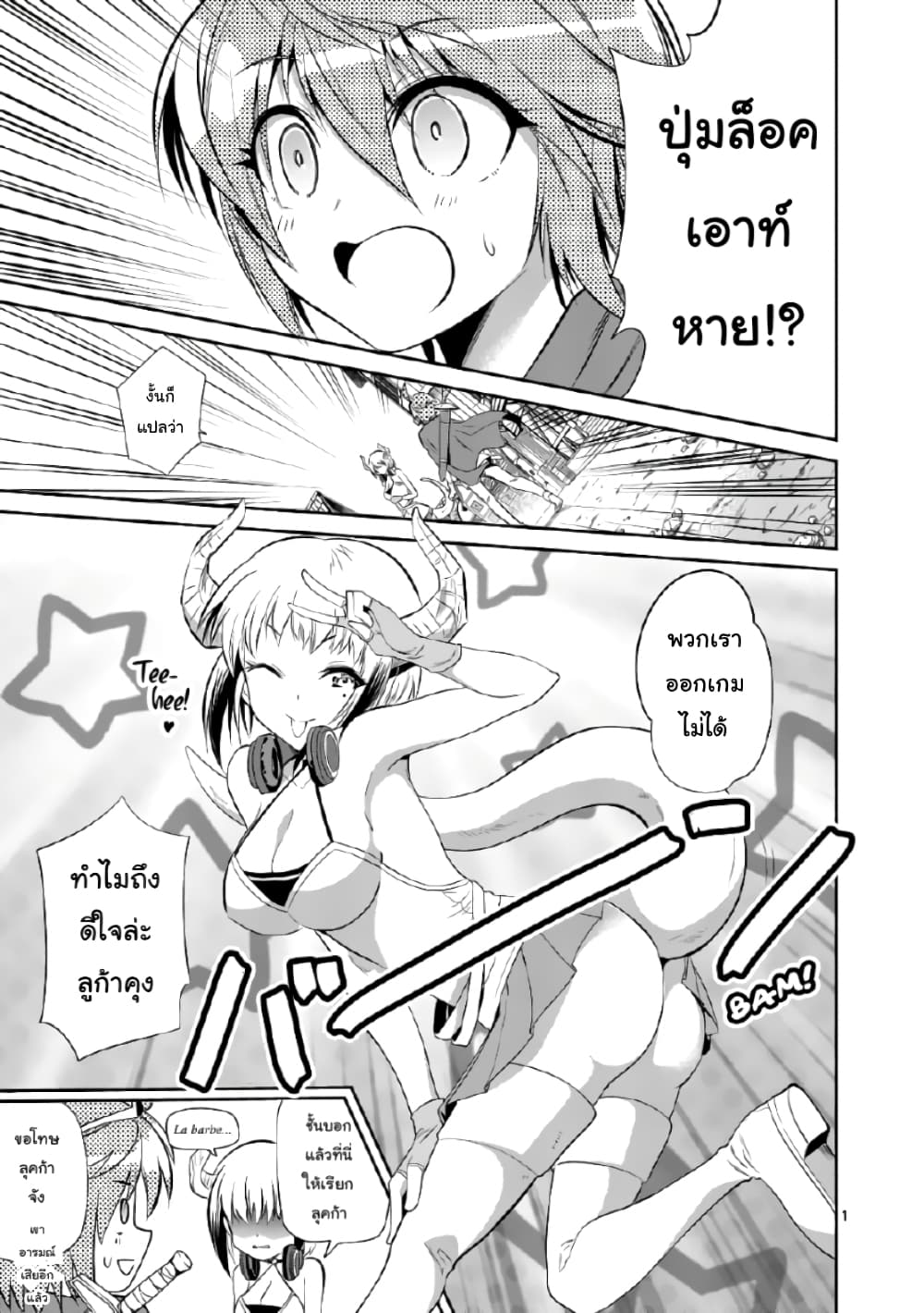 Tensei Pandemic page 1