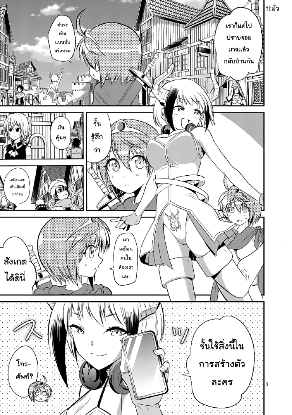 Tensei Pandemic page 3