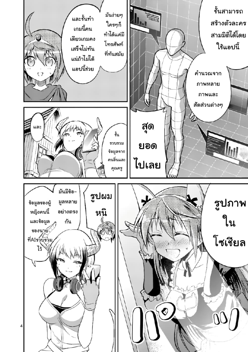 Tensei Pandemic page 4